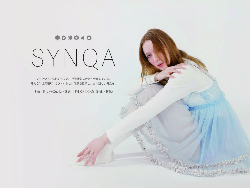 感覚で楽しむファッションブランド「SYNQA」